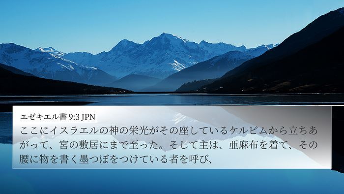 エゼキエル書 9:3 JPN Bible Verse Image