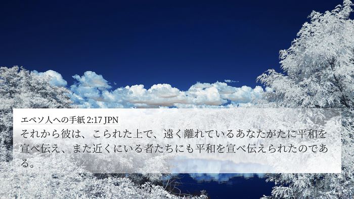 エペソ人への手紙 2:17 JPN Bible Verse Image