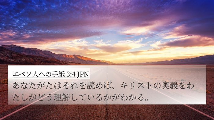 エペソ人への手紙 3:4 JPN Bible Verse Image