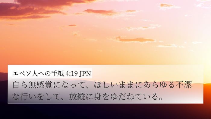 エペソ人への手紙 4:19 JPN Bible Verse Image