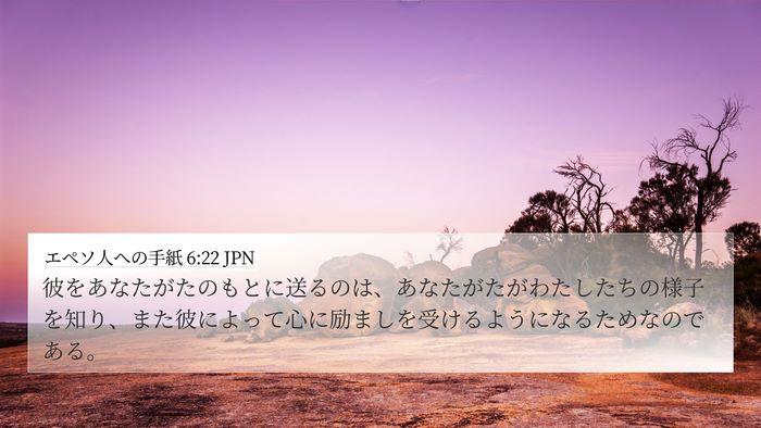 エペソ人への手紙 6:22 JPN Bible Verse Image