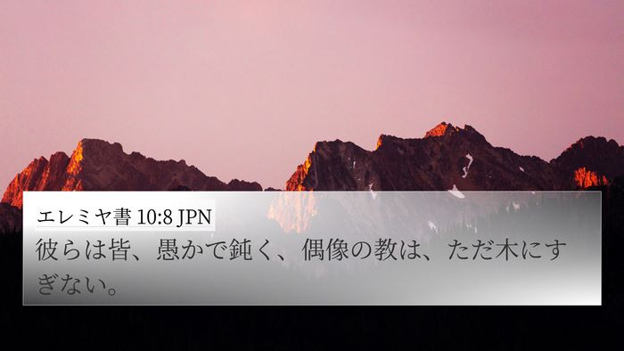 エレミヤ書 10:8 JPN Bible Verse Image