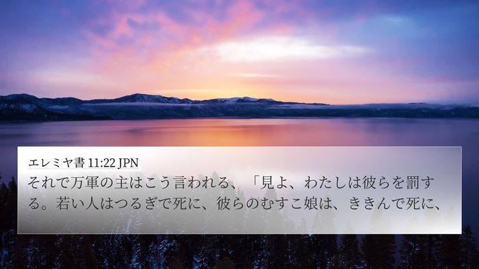 エレミヤ書 11:22 JPN Bible Verse Image
