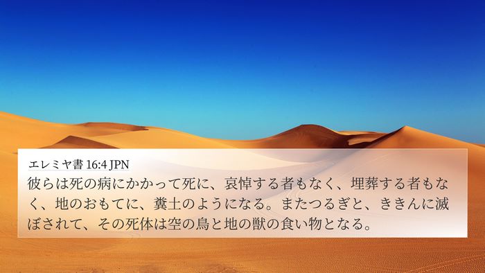 エレミヤ書 16:4 JPN Bible Verse Image