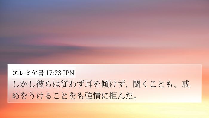 エレミヤ書 17:23 JPN Bible Verse Image