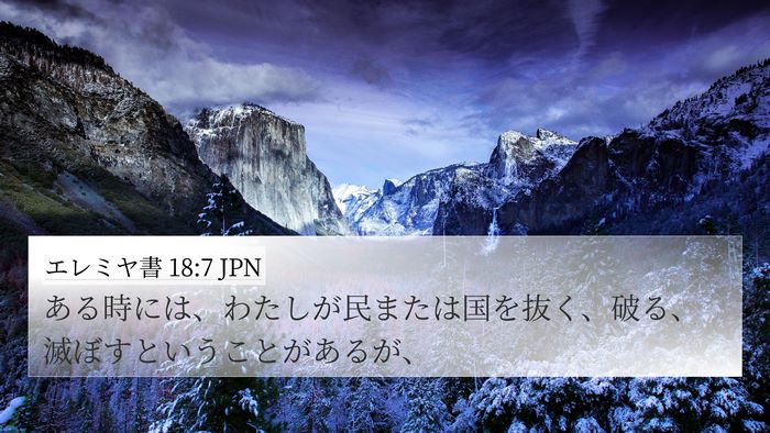 エレミヤ書 18:7 JPN Bible Verse Image