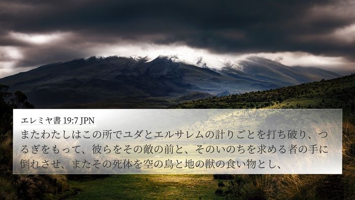 エレミヤ書 19:7 JPN Bible Verse Image