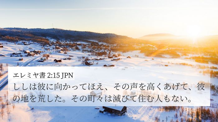 エレミヤ書 2:15 JPN Bible Verse Image