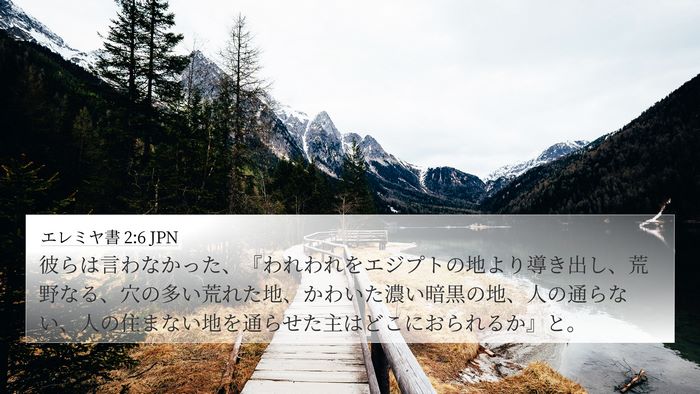エレミヤ書 2:6 JPN Bible Verse Image