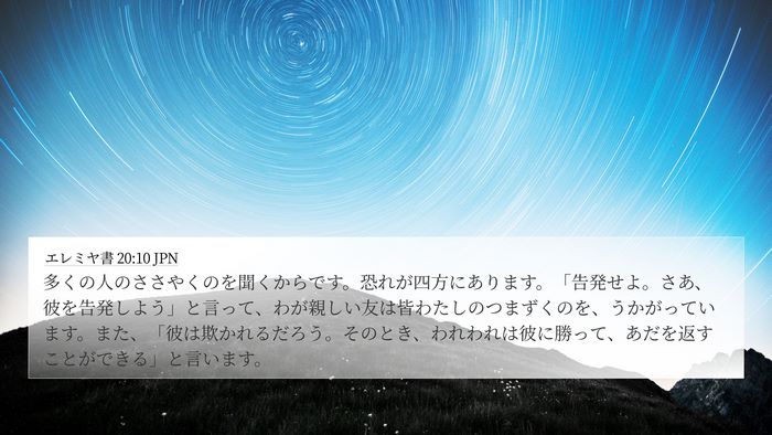 エレミヤ書 20:10 JPN Bible Verse Image