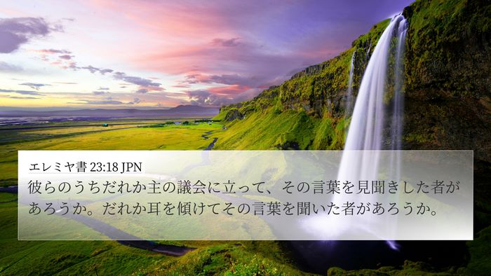 エレミヤ書 23:18 JPN Bible Verse Image