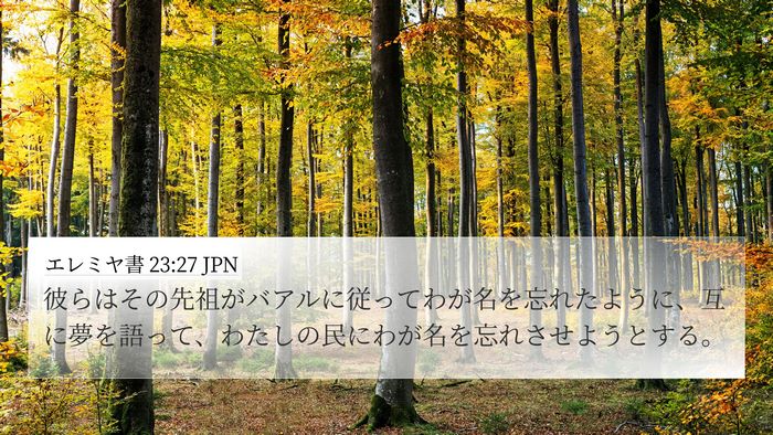 エレミヤ書 23:27 JPN Bible Verse Image