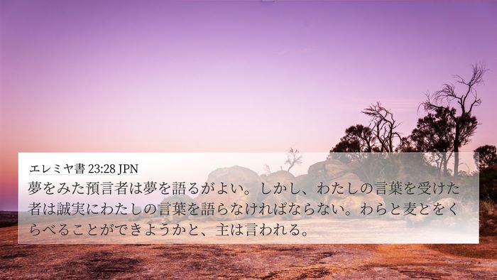 エレミヤ書 23:28 JPN Bible Verse Image