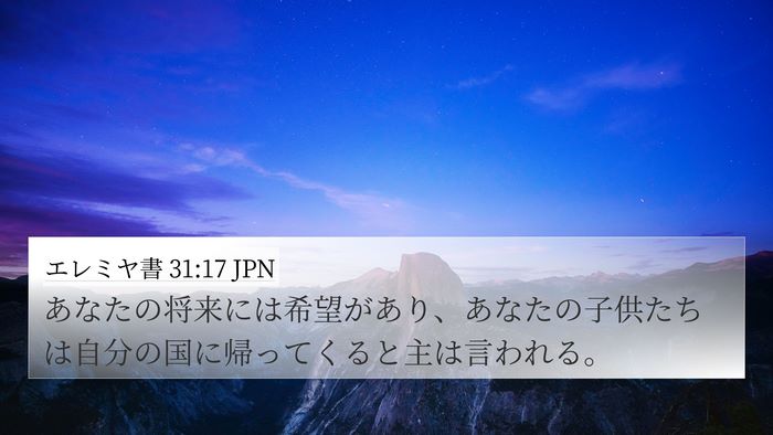 エレミヤ書 31:17 JPN Bible Verse Image