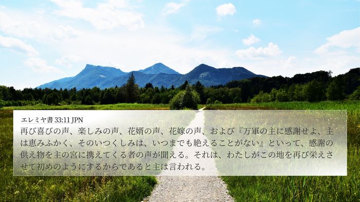 エレミヤ書 33:11 JPN Bible Verse Image