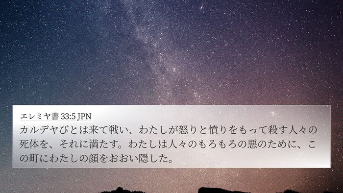 エレミヤ書 33:5 JPN Bible Verse Image