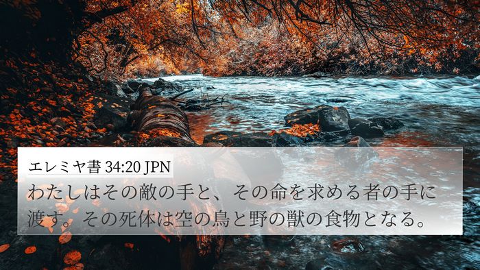 エレミヤ書 34:20 JPN Bible Verse Image