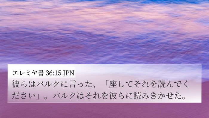 エレミヤ書 36:15 JPN Bible Verse Image