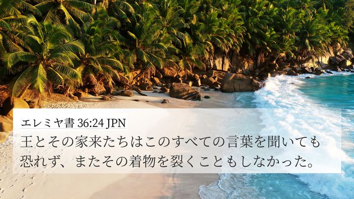エレミヤ書 36:24 JPN Bible Verse Image