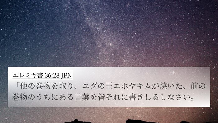エレミヤ書 36:28 JPN Bible Verse Image