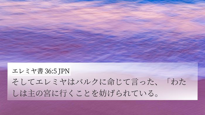 エレミヤ書 36:5 JPN Bible Verse Image