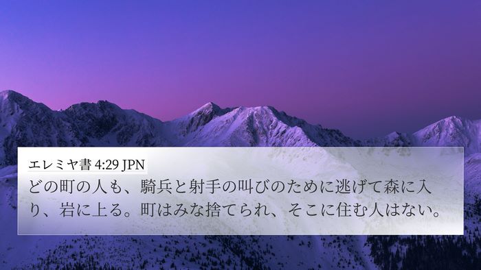 エレミヤ書 4:29 JPN Bible Verse Image