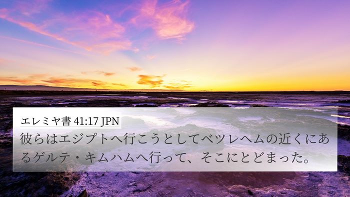 エレミヤ書 41:17 JPN Bible Verse Image