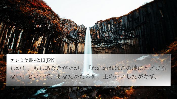 エレミヤ書 42:13 JPN Bible Verse Image