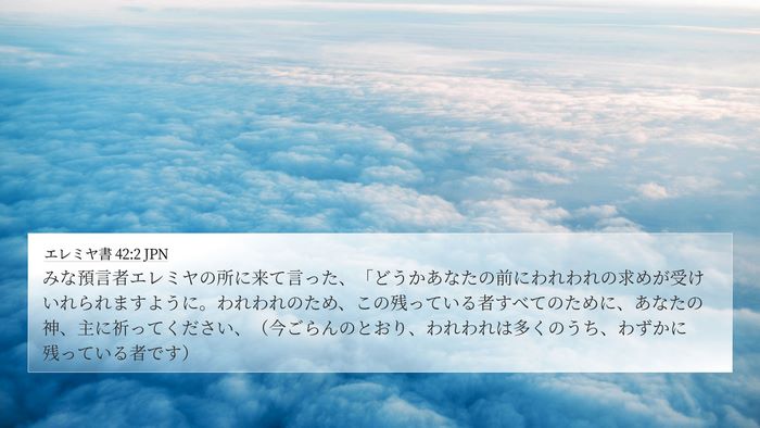 エレミヤ書 42:2 JPN Bible Verse Image