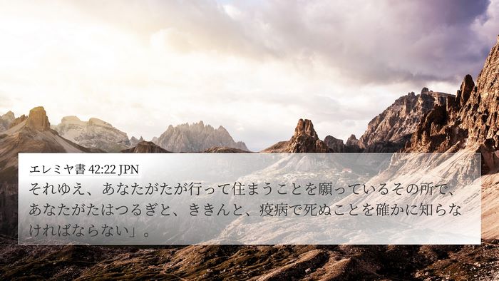 エレミヤ書 42:22 JPN Bible Verse Image