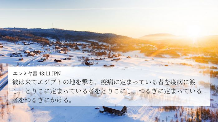 エレミヤ書 43:11 JPN Bible Verse Image