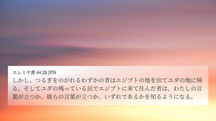 エレミヤ書 44:28 JPN Bible Verse Image