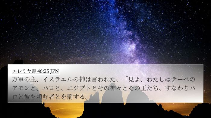 エレミヤ書 46:25 JPN Bible Verse Image