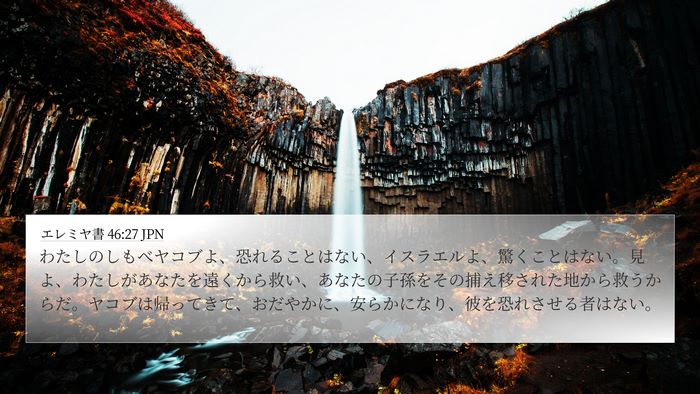 エレミヤ書 46:27 JPN Bible Verse Image