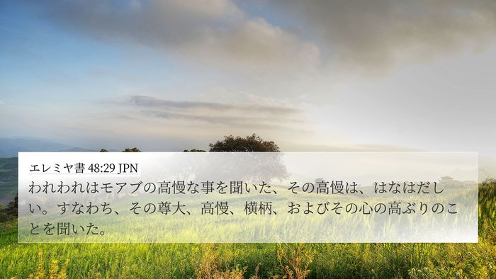 エレミヤ書 48:29 JPN Bible Verse Image