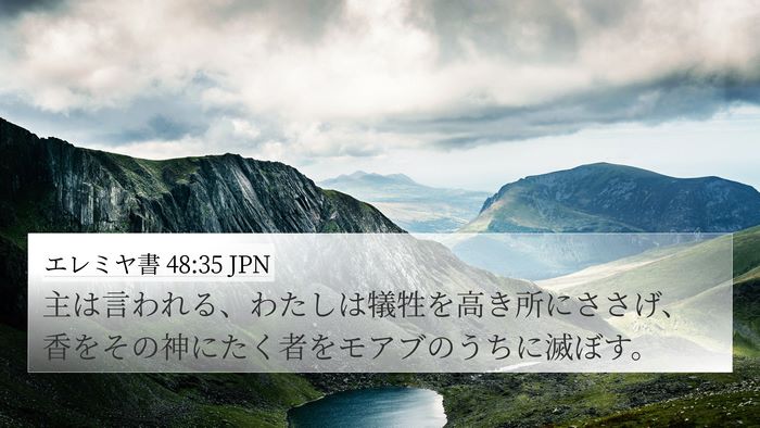 エレミヤ書 48:35 JPN Bible Verse Image