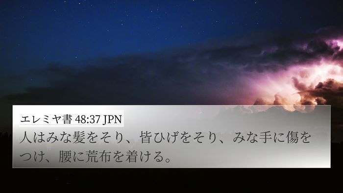 エレミヤ書 48:37 JPN Bible Verse Image
