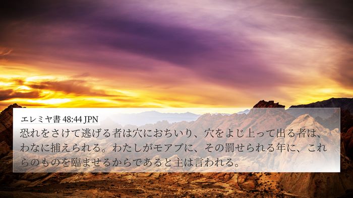 エレミヤ書 48:44 JPN Bible Verse Image