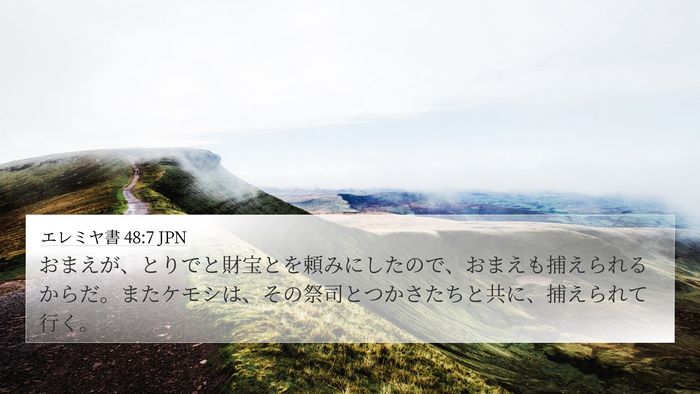 エレミヤ書 48:7 JPN Bible Verse Image