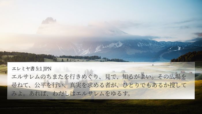 エレミヤ書 5:1 JPN Bible Verse Image