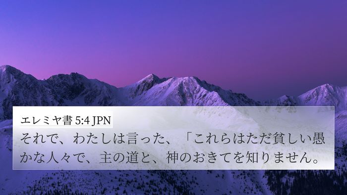 エレミヤ書 5:4 JPN Bible Verse Image
