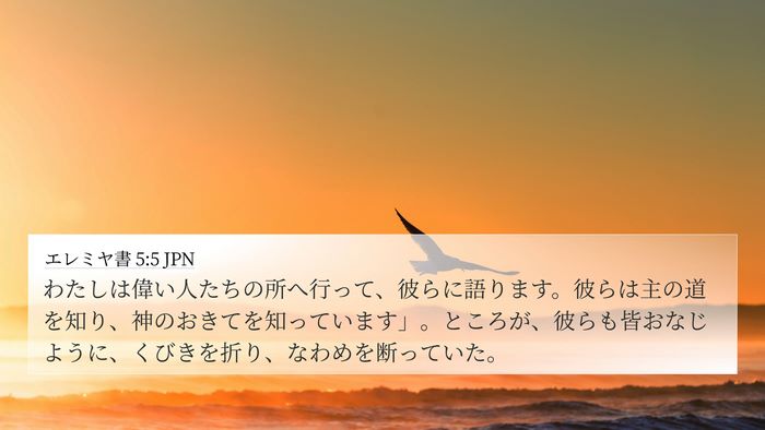 エレミヤ書 5:5 JPN Bible Verse Image