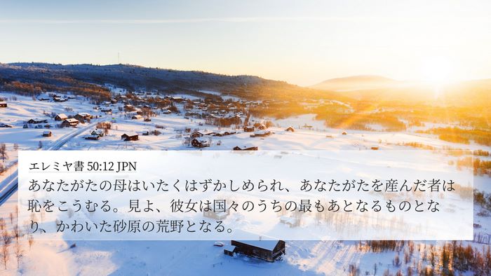 エレミヤ書 50:12 JPN Bible Verse Image