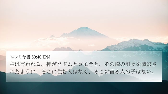 エレミヤ書 50:40 JPN Bible Verse Image