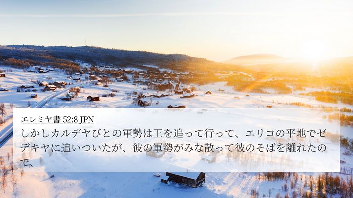 エレミヤ書 52:8 JPN Bible Verse Image