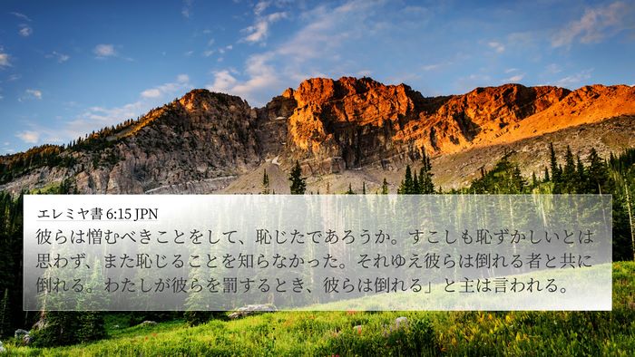 エレミヤ書 6:15 JPN Bible Verse Image