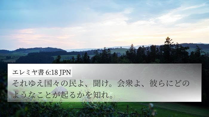 エレミヤ書 6:18 JPN Bible Verse Image