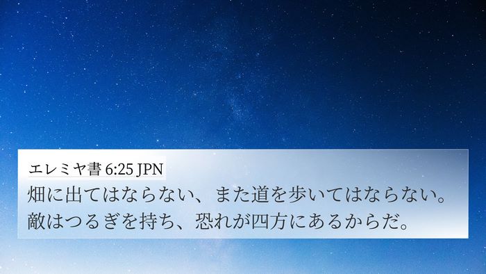 エレミヤ書 6:25 JPN Bible Verse Image