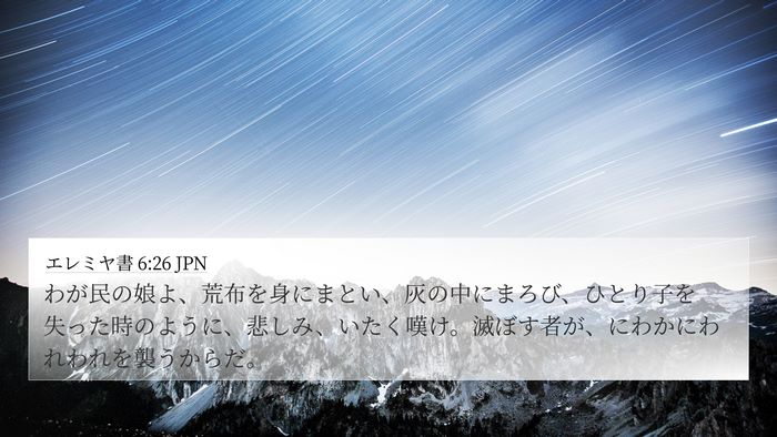 エレミヤ書 6:26 JPN Bible Verse Image