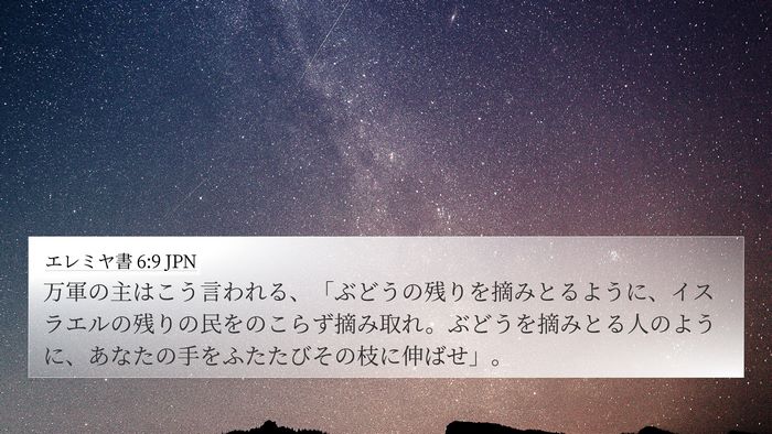 エレミヤ書 6:9 JPN Bible Verse Image